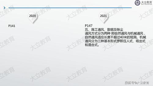 大立2021年一级建造师考试 水利水电工程管理与实务 新旧教材对比解析